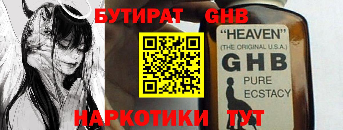 Бутират BDO Алексин