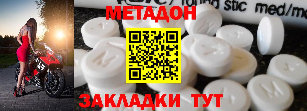 МЕТАДОН methadone Алексин